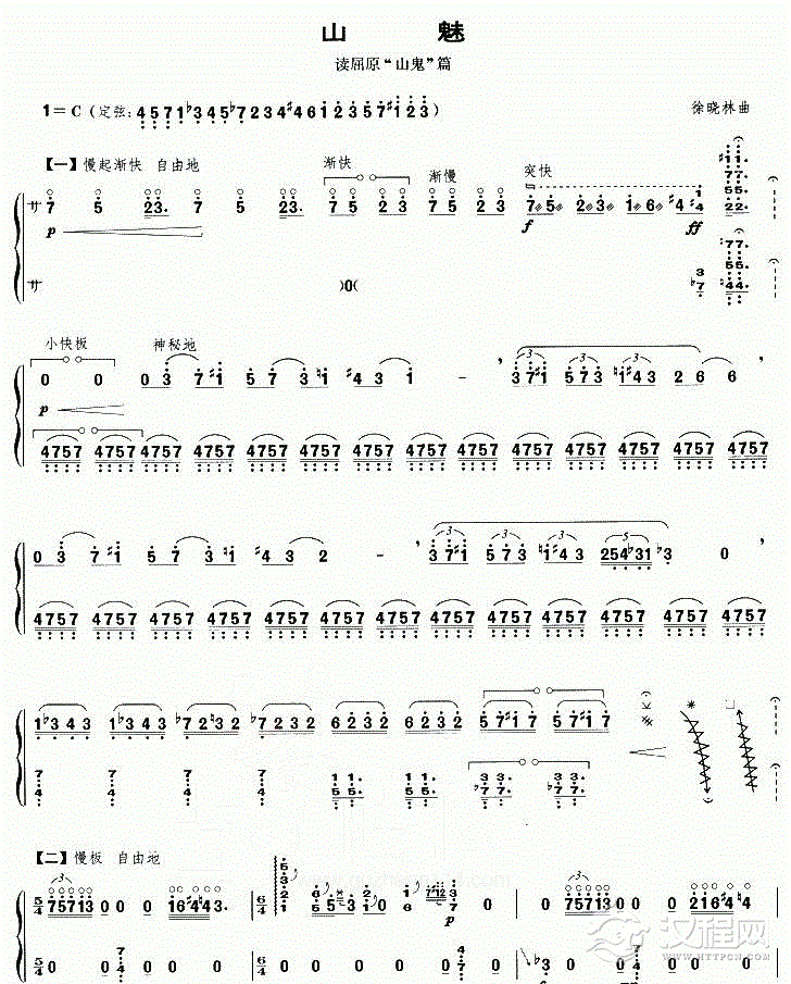 古筝谱山魅
