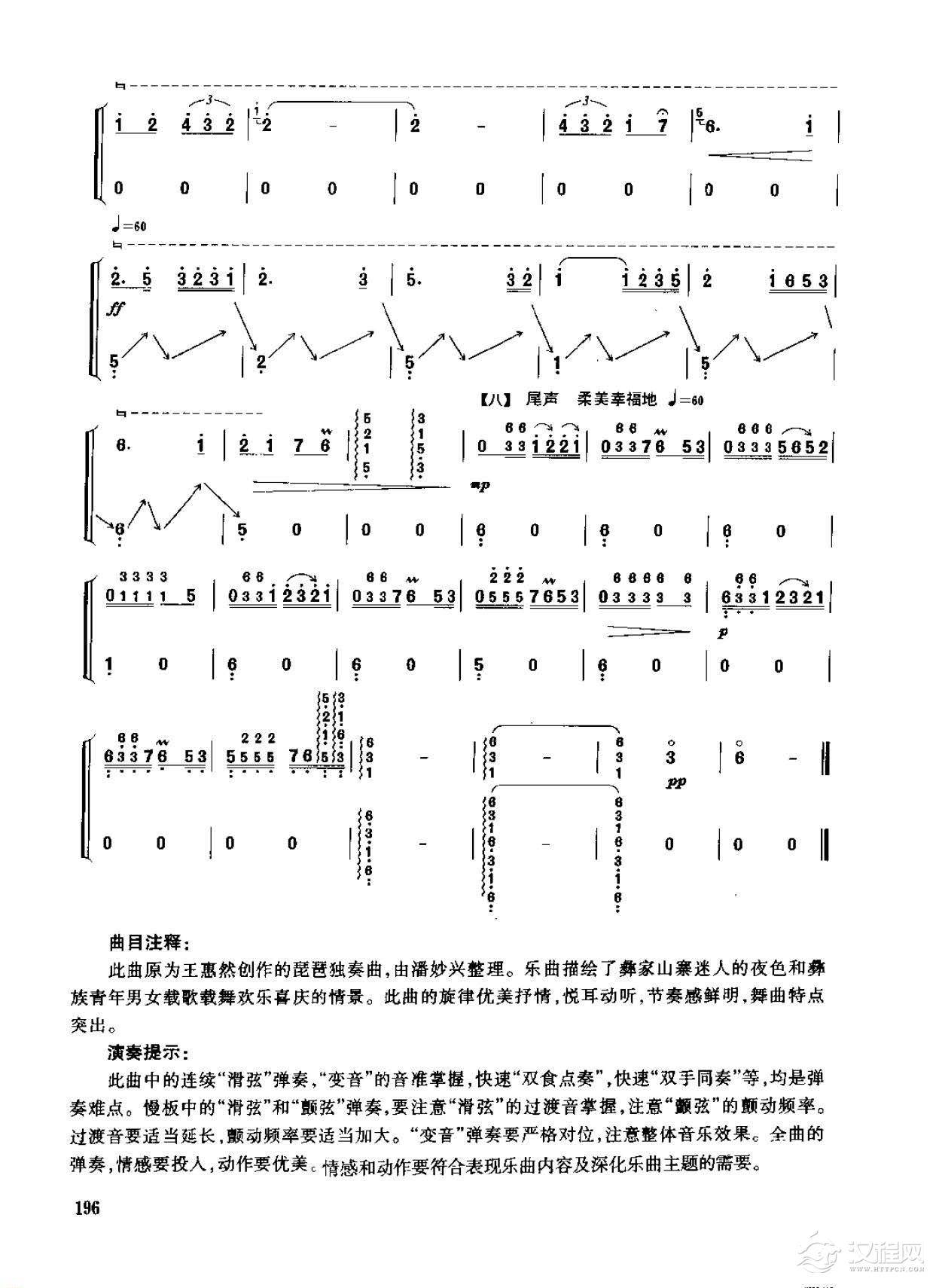 古筝考级八级乐曲《彝族舞曲》王惠然曲/高级曲目