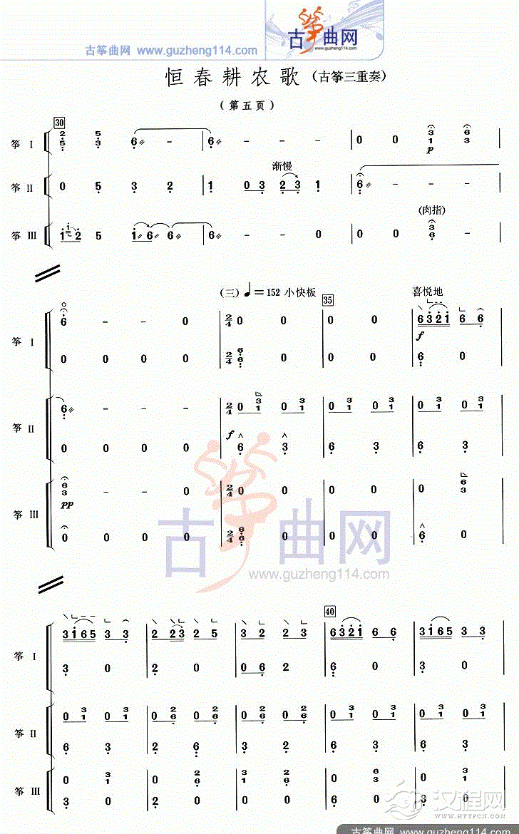 恒春耕农歌（三重奏）