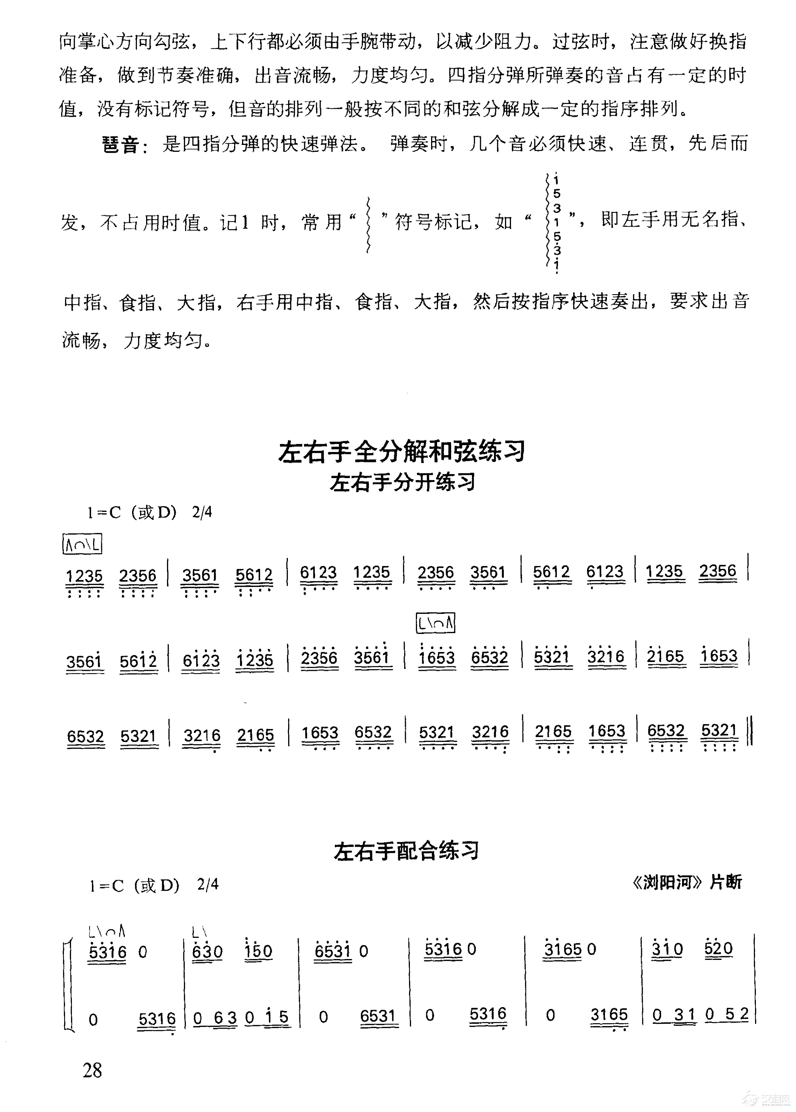 古筝分解和弦和琶音教程及练习曲