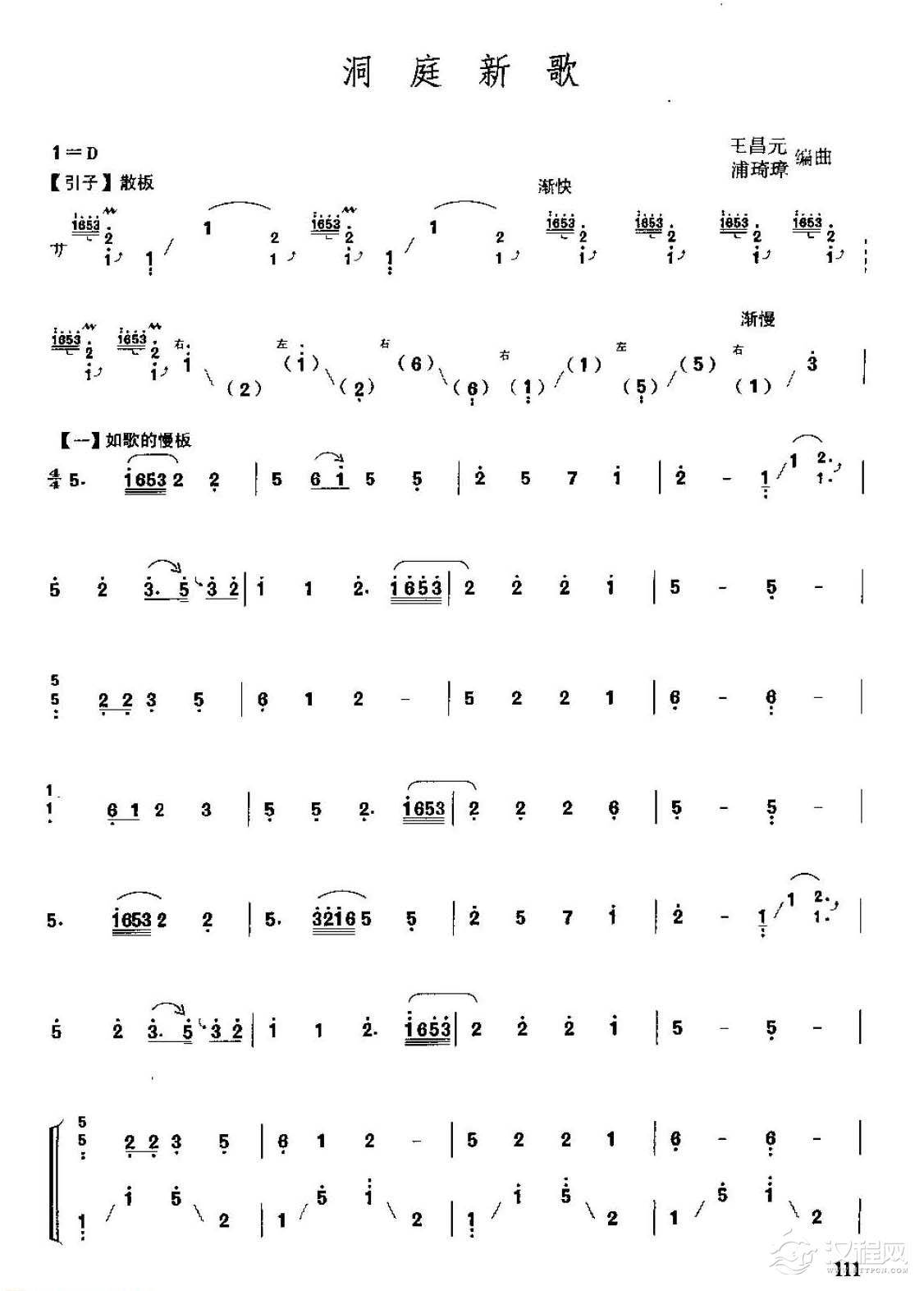 古筝考级六级乐曲《洞庭新歌》王昌元 浦琦琼 编曲