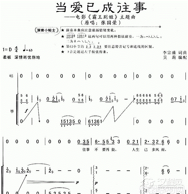 当爱已成往事(《霸王别姬》主题曲)