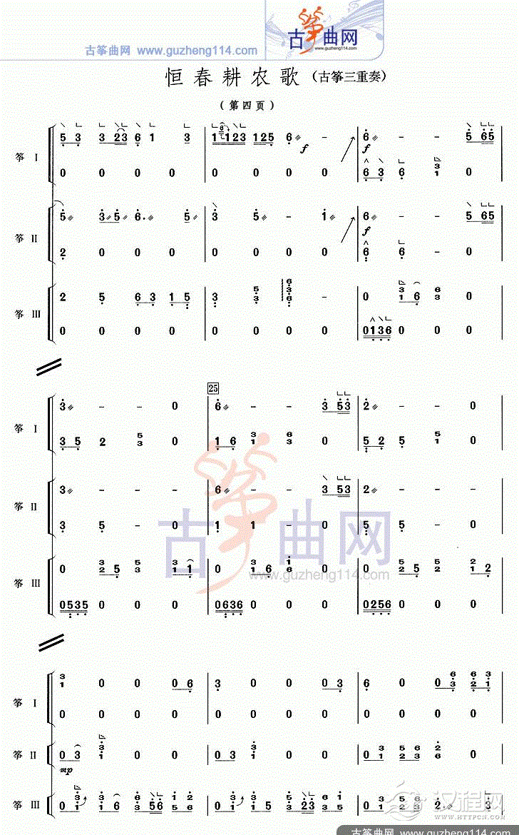 恒春耕农歌（三重奏）