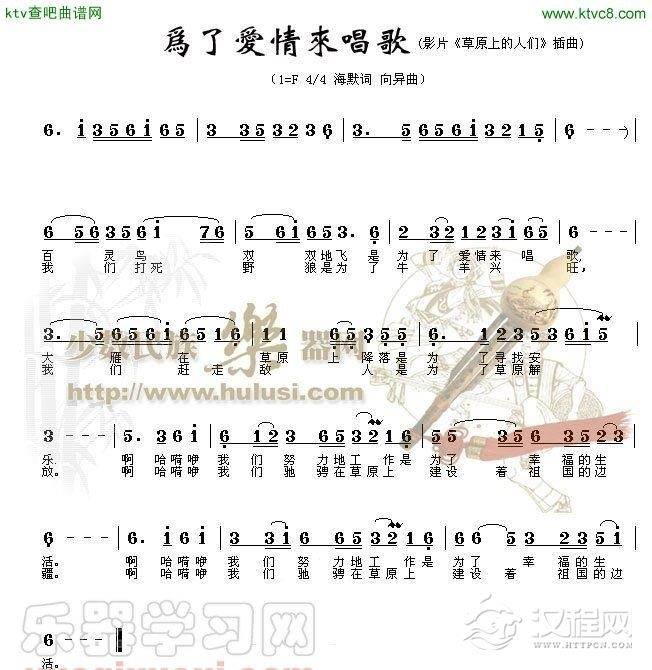 为了爱情来歌唱(葫芦丝谱)