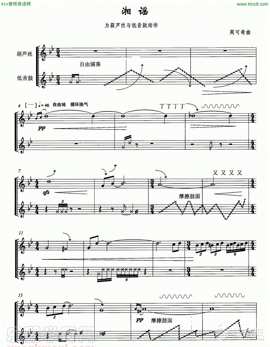 湘谣（葫芦丝+低音鼓、五线谱）简谱