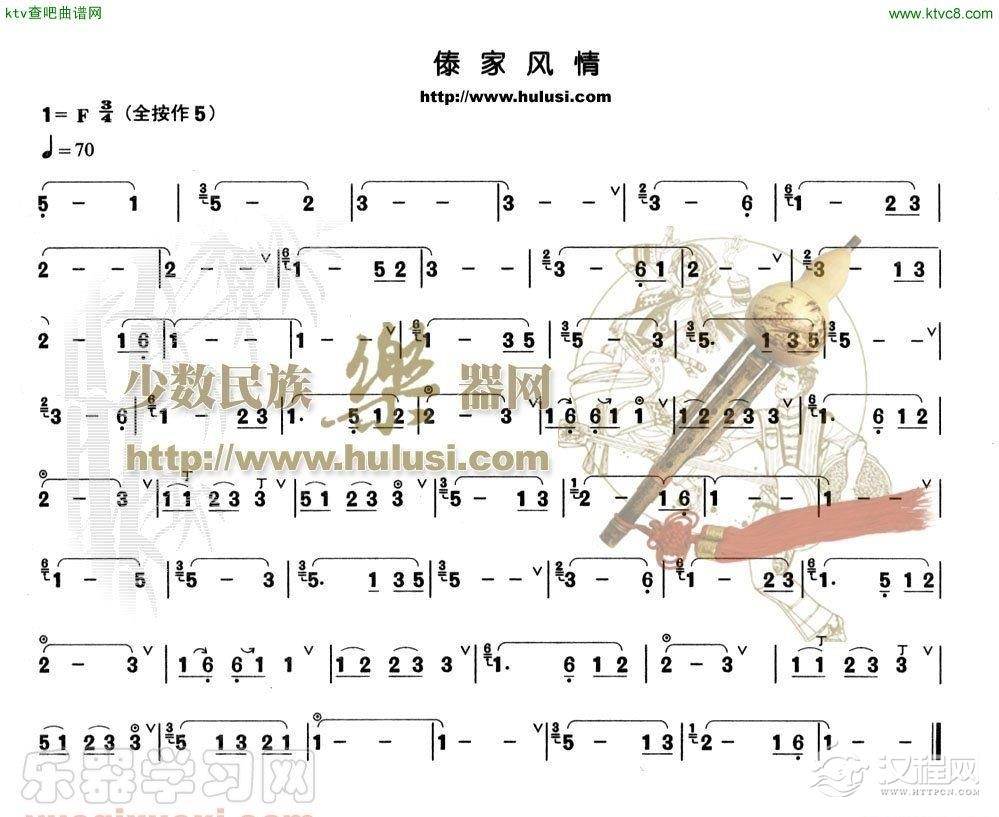 傣家风情(葫芦丝谱)