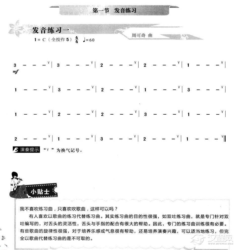 葫芦丝发音练习1