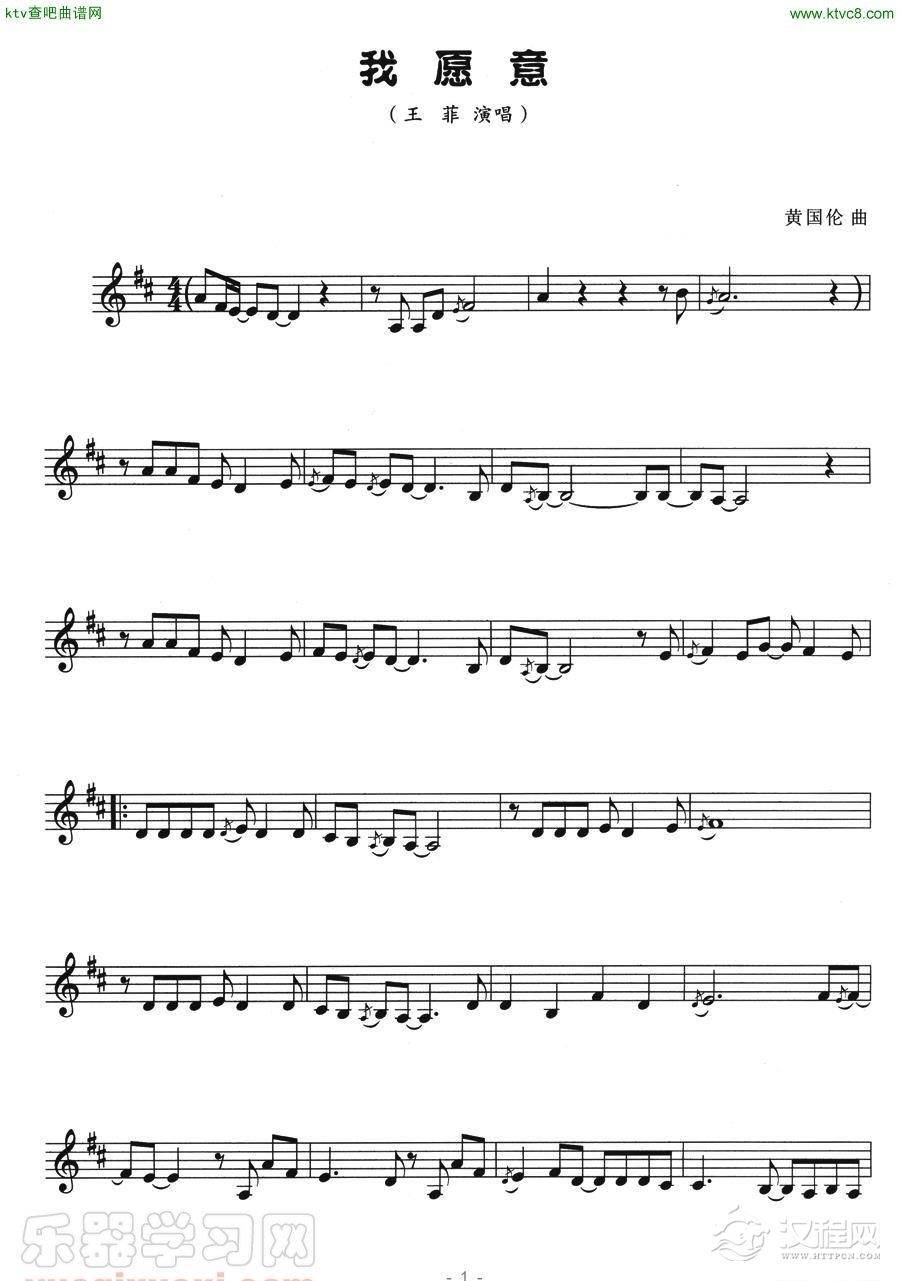 我愿意（葫芦丝五线谱）简谱