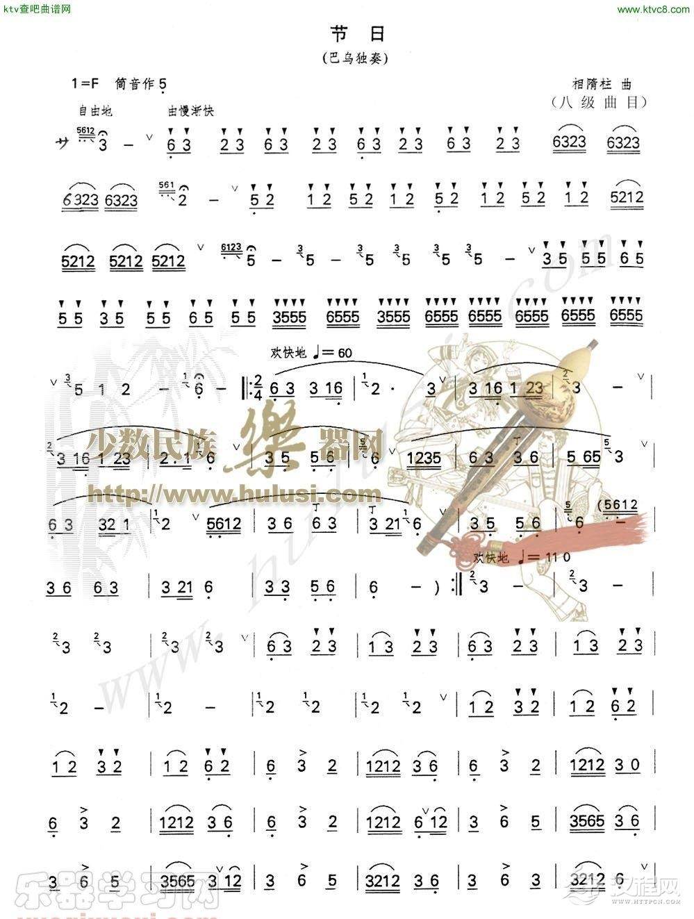 节日(葫芦丝谱)