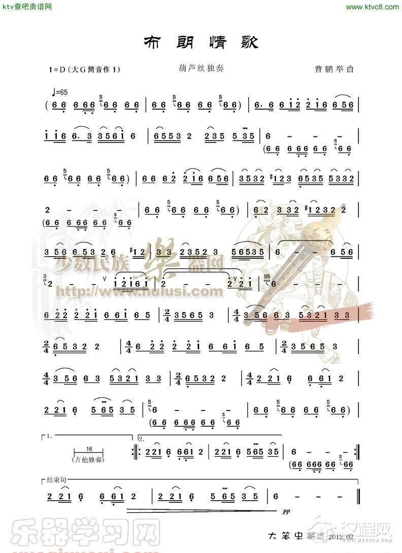 布朗情歌曲(葫芦丝谱)