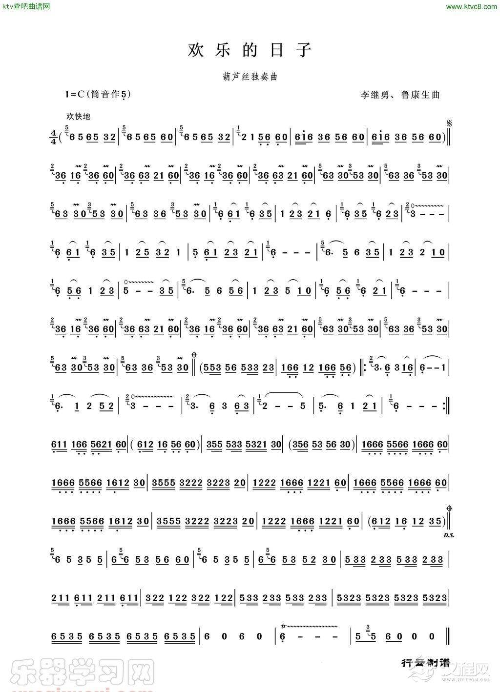 欢乐的日子（葫芦丝独奏）