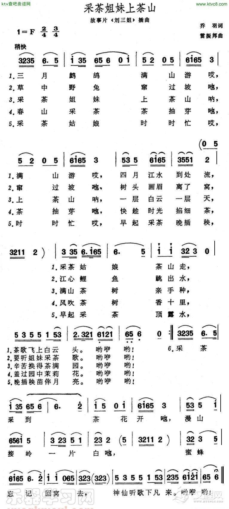 采茶姐妹上茶山(葫芦丝谱)