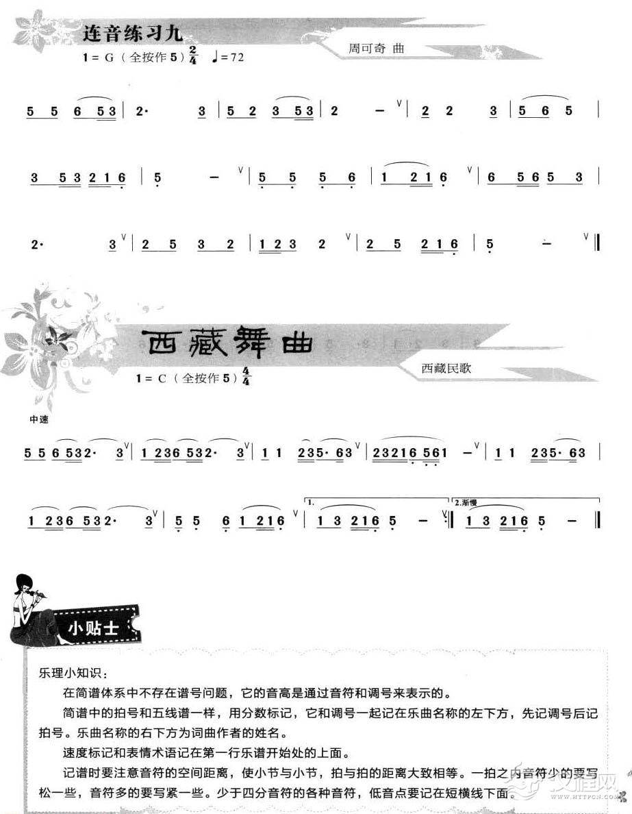 葫芦丝连音练习11