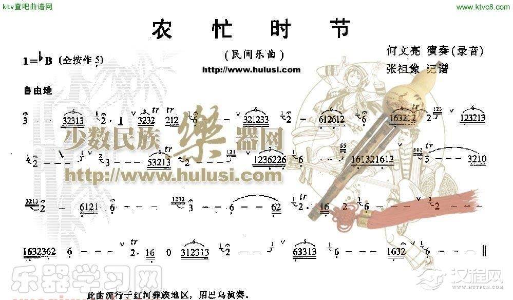 农忙时节(葫芦丝谱)