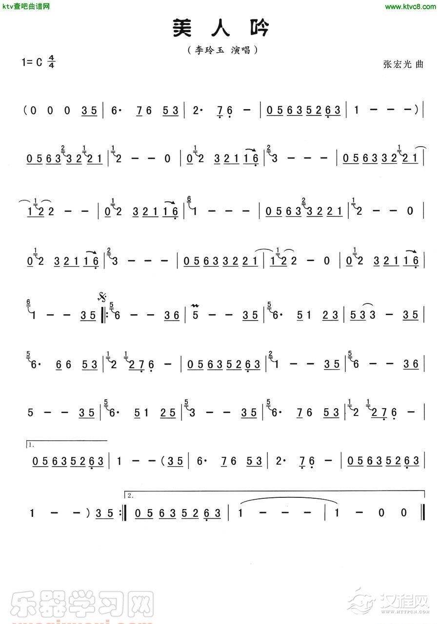 美人吟（葫芦丝谱）