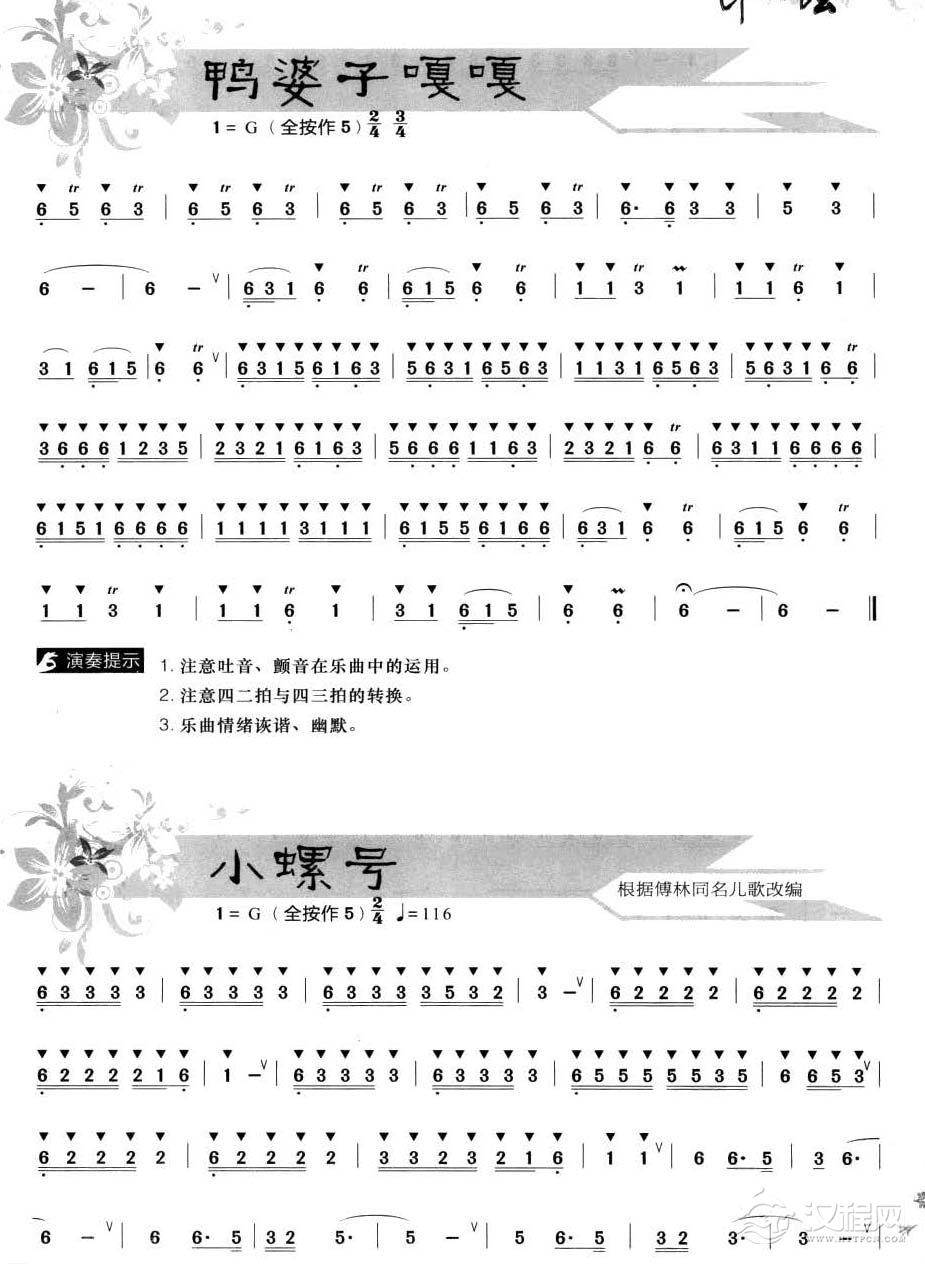 葫芦丝吐音练习6