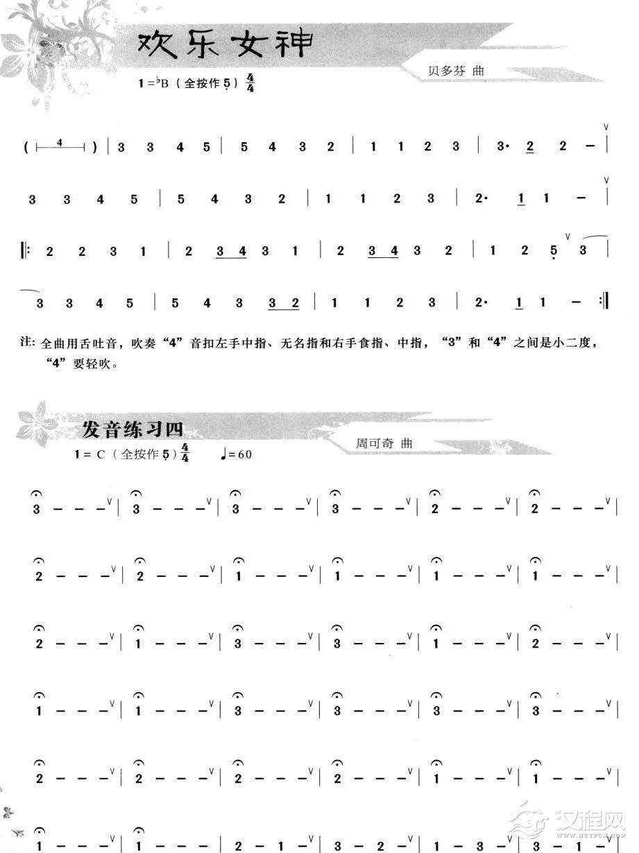 葫芦丝发音练习3