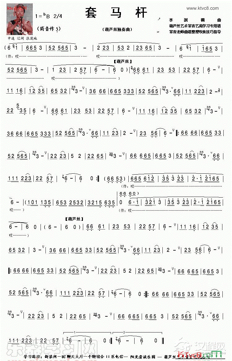 套马杆-葫芦丝谱