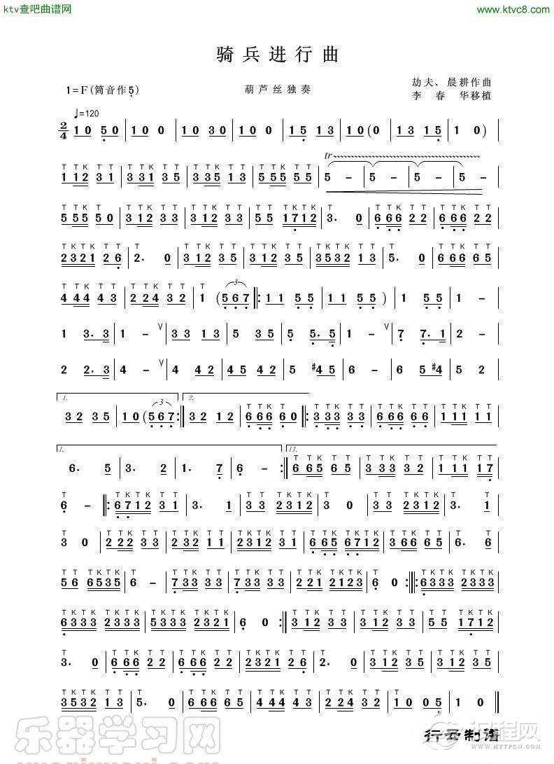 骑兵进行曲（葫芦丝独奏）