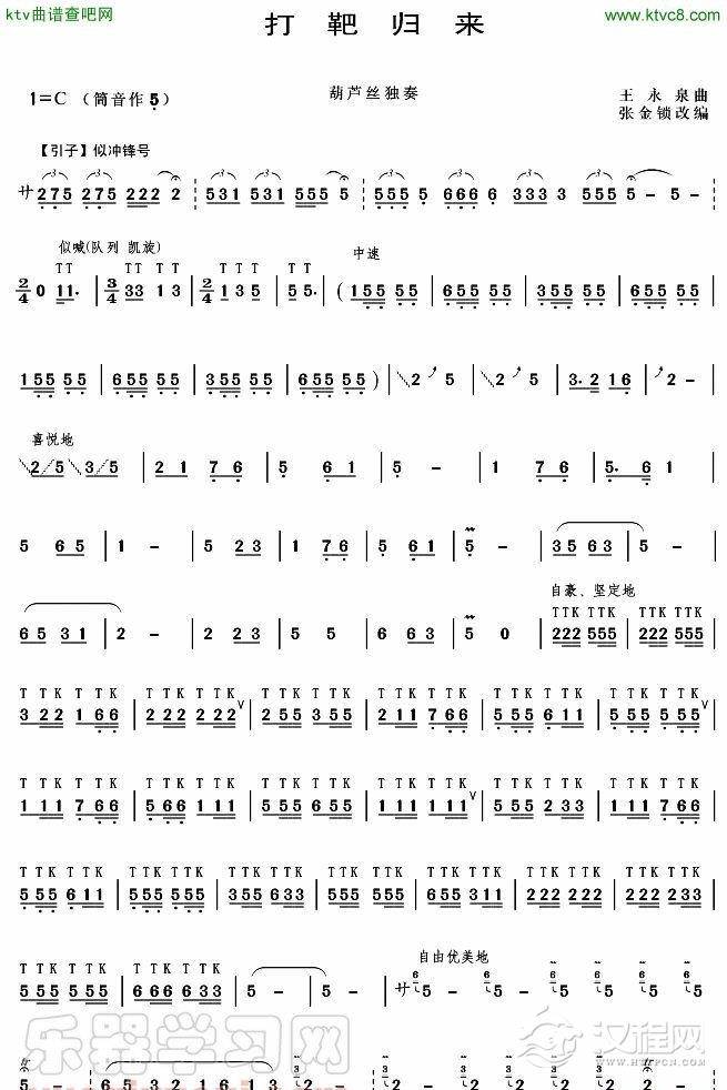 打靶归来（葫芦丝独奏）