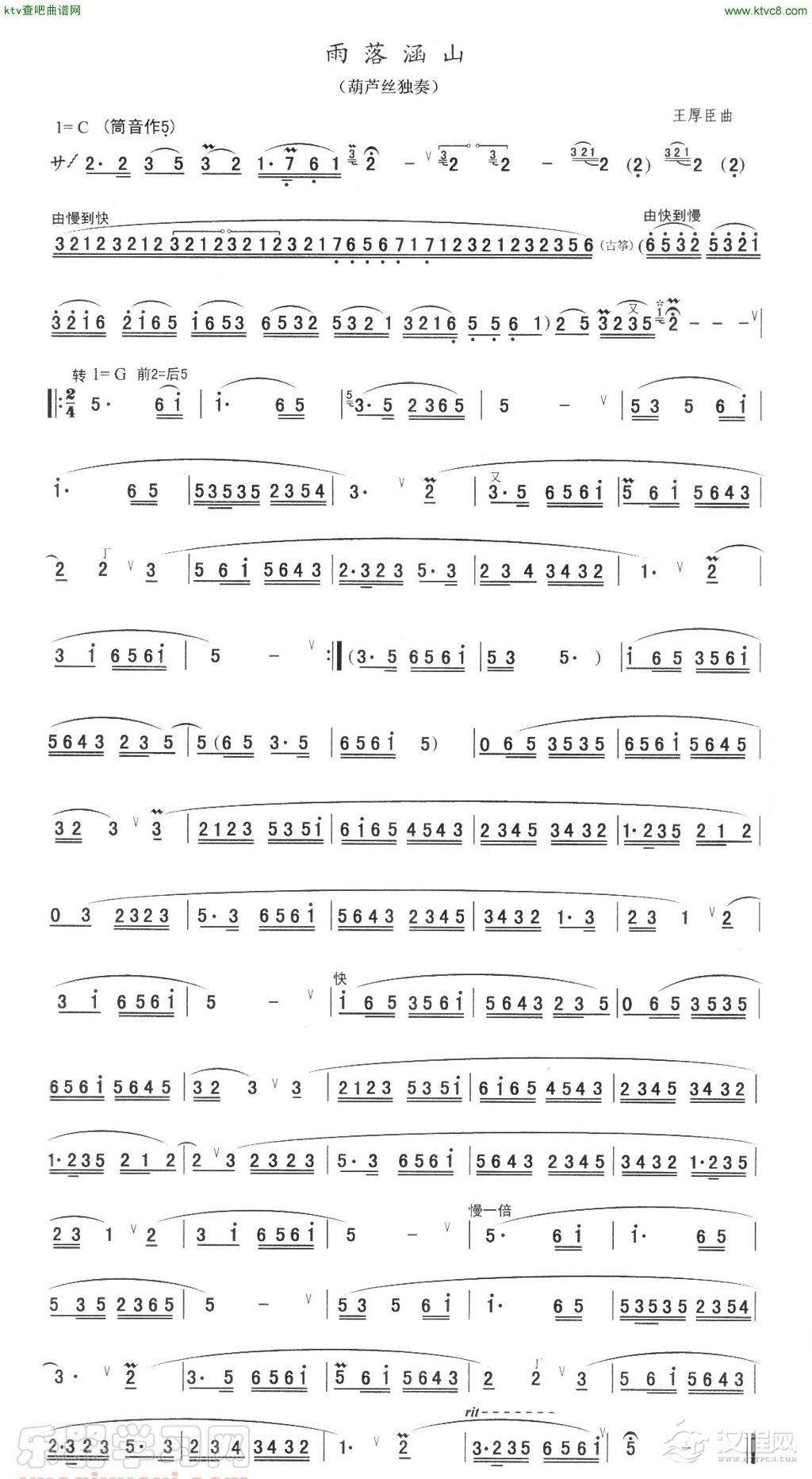 雨落涵山(葫芦丝谱)