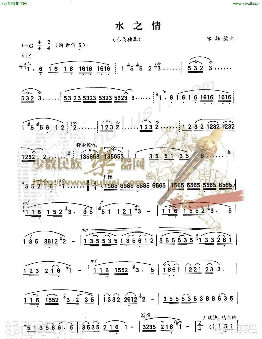 水之情(葫芦丝谱)