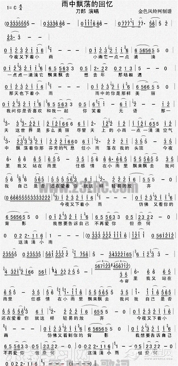 雨中飘荡的回忆(葫芦丝谱)