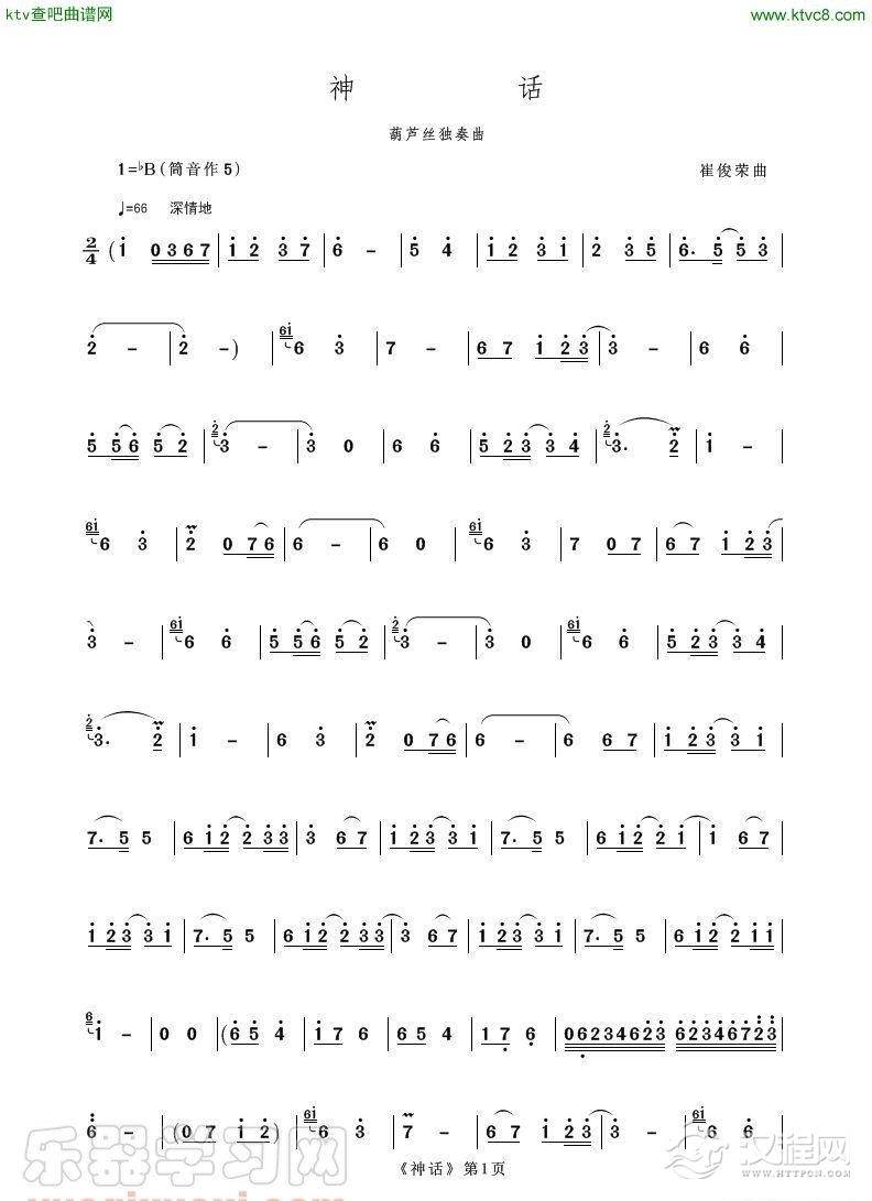 神话（葫芦丝独奏）