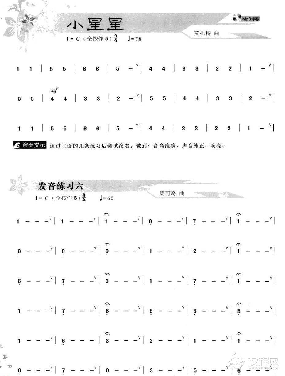 葫芦丝发音练习5