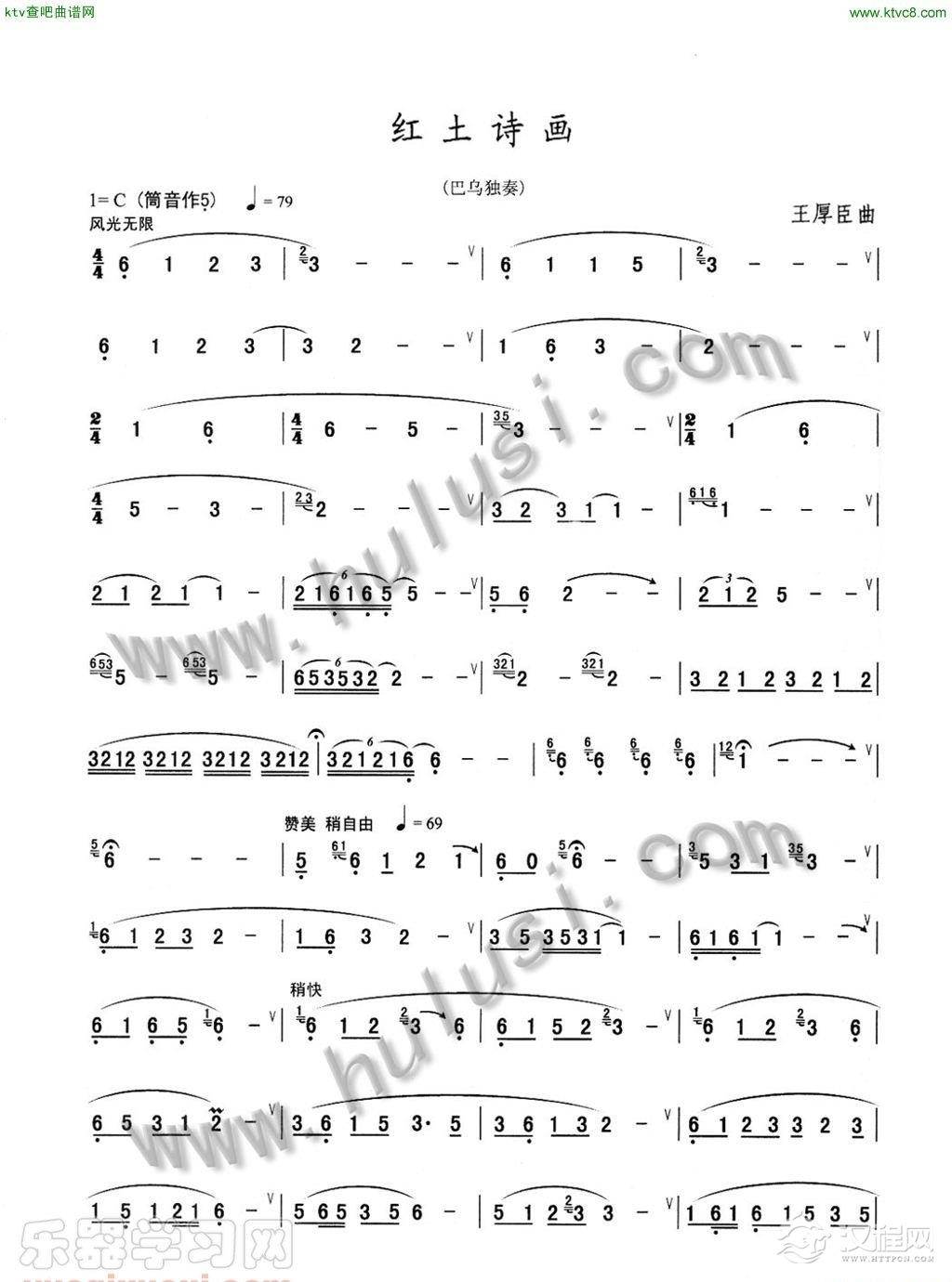 红土诗画(葫芦丝谱)