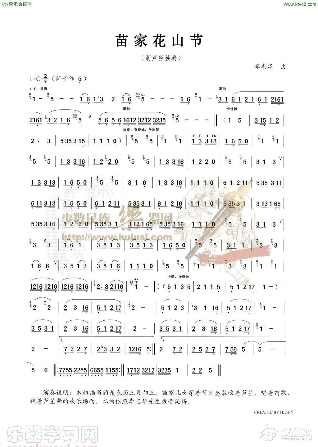 苗家花山节(葫芦丝谱)