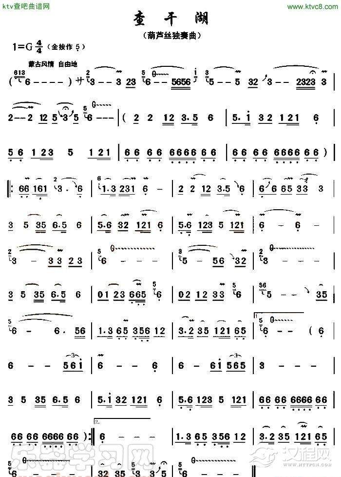 查干湖 葫芦丝 简谱