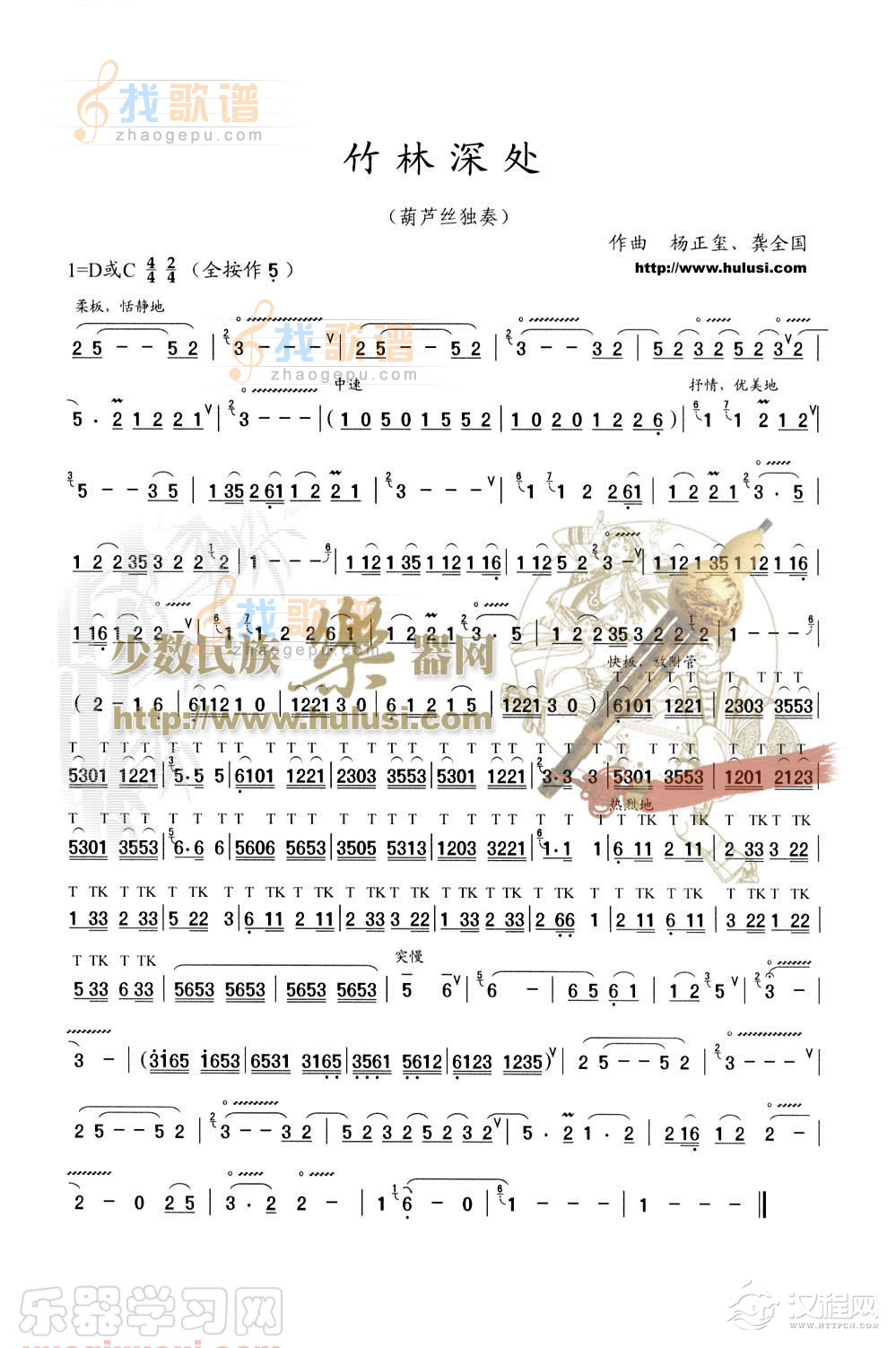 竹林深处(葫芦丝)