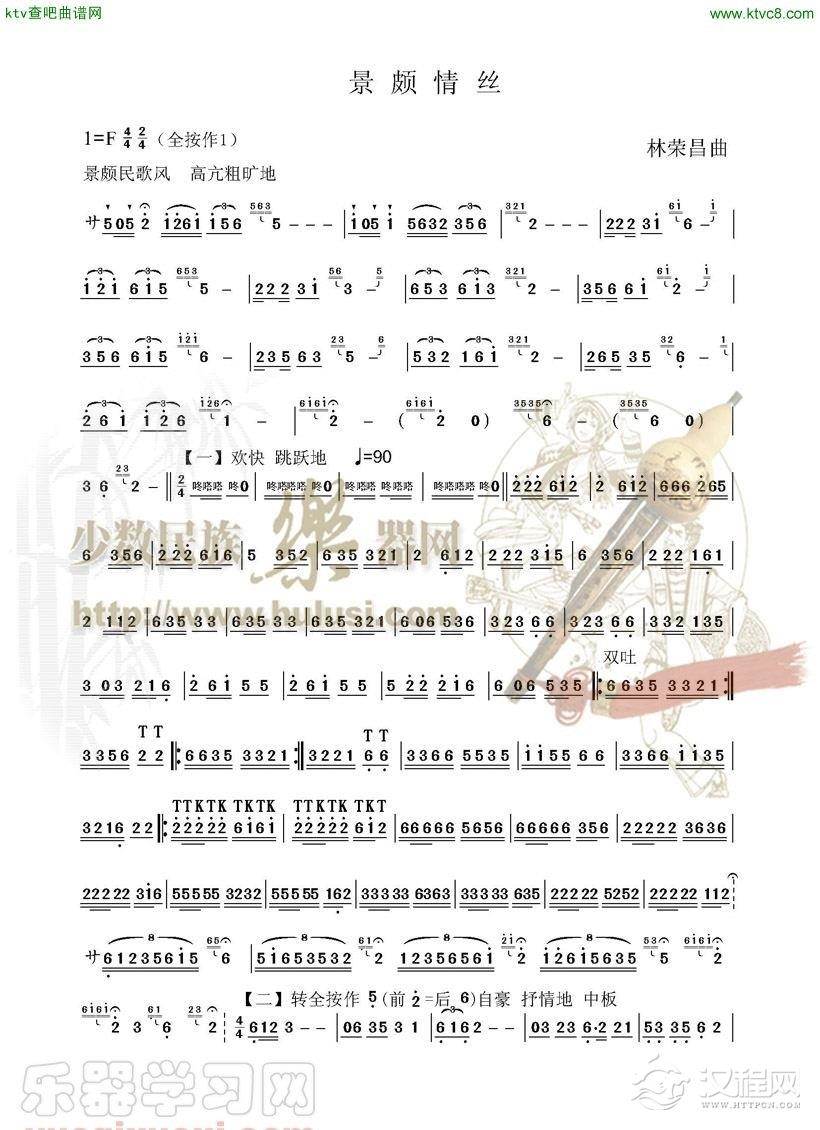 景颇情丝(葫芦丝谱)