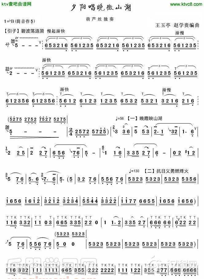 夕阳唱晚微山湖(葫芦丝）