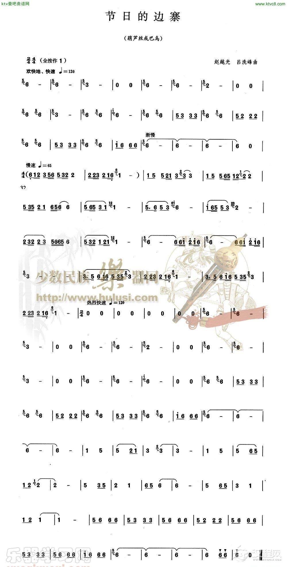 节日的边寨(葫芦丝谱)
