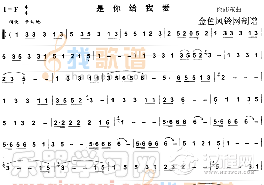 是你给我爱(葫芦丝谱)