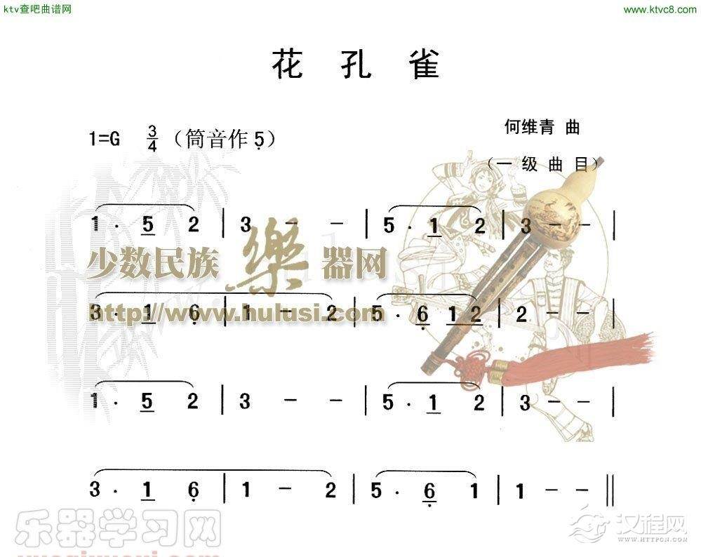 花孔雀(葫芦丝谱)