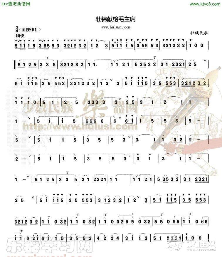 壮锦献给毛主席(葫芦丝谱)