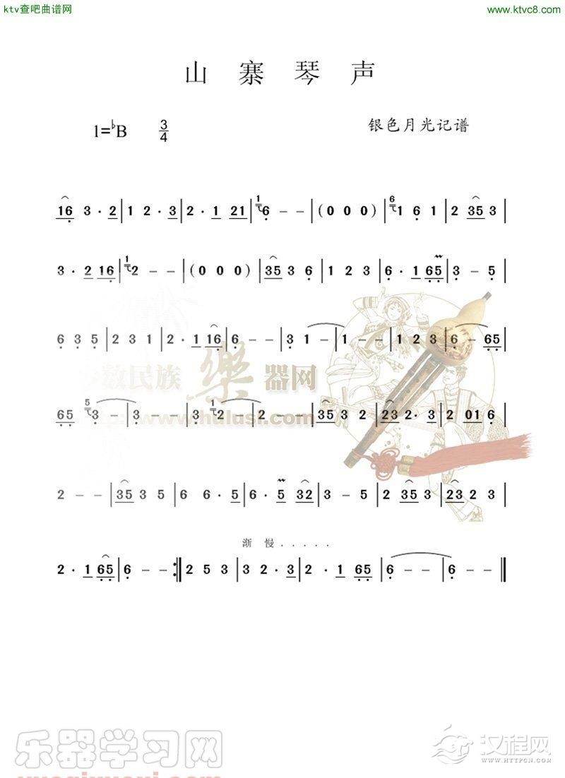 山寨琴声(葫芦丝谱)