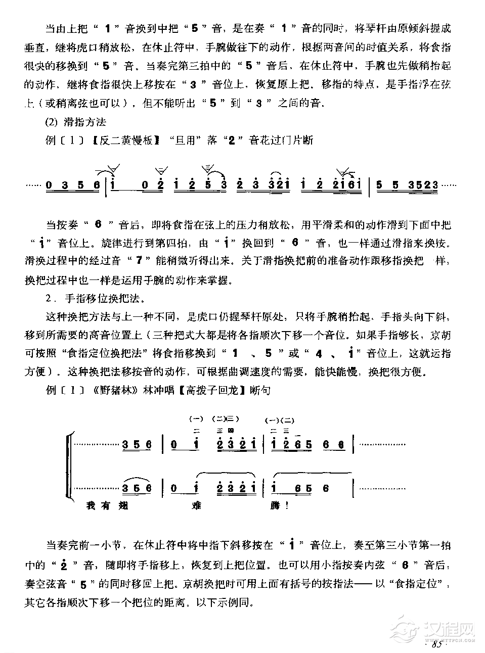 京胡换把方法