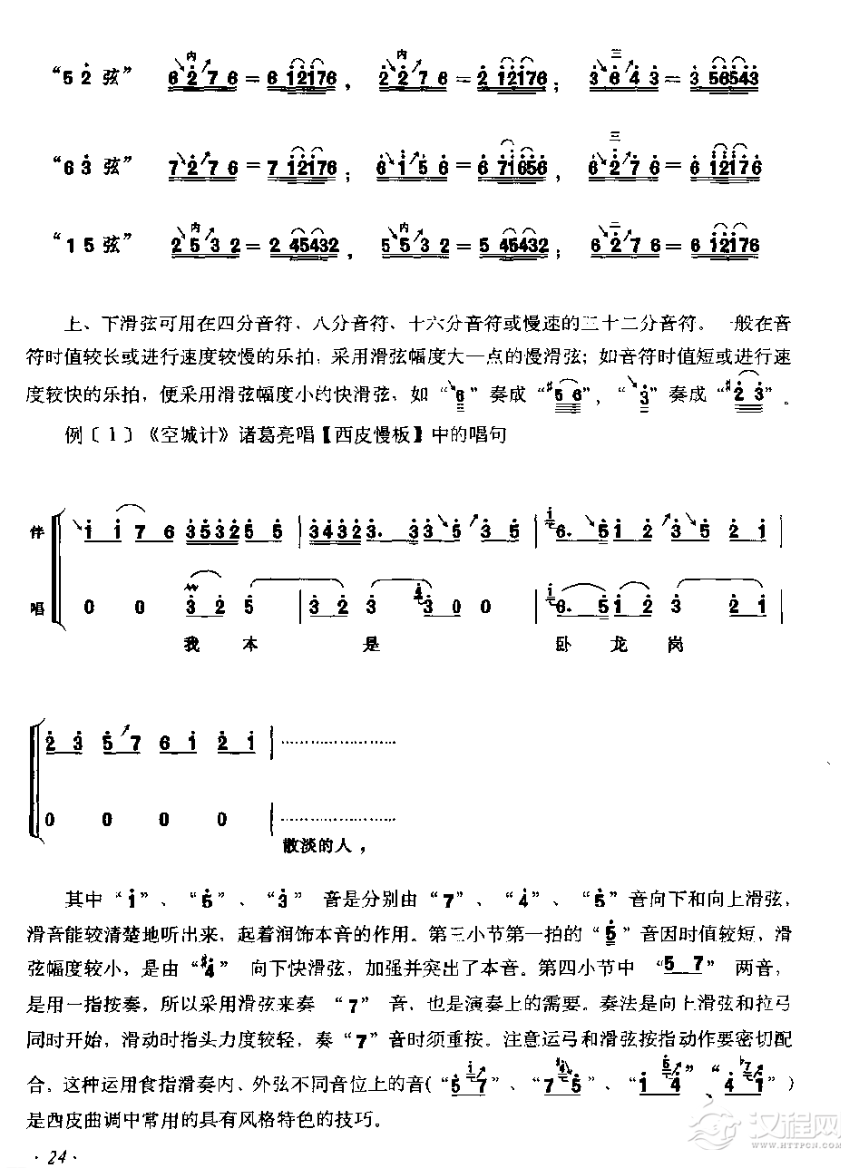 京胡指法图文详细介绍