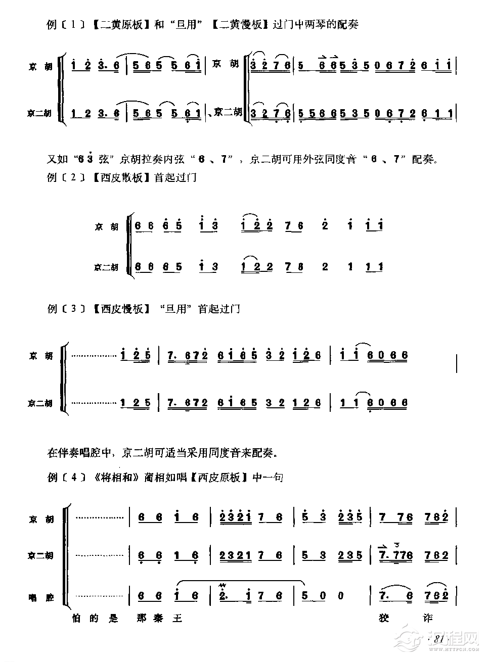 京胡演奏方法教学