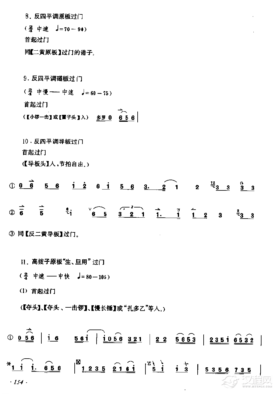 京胡弓指法技巧配合练习《反二黄过门》