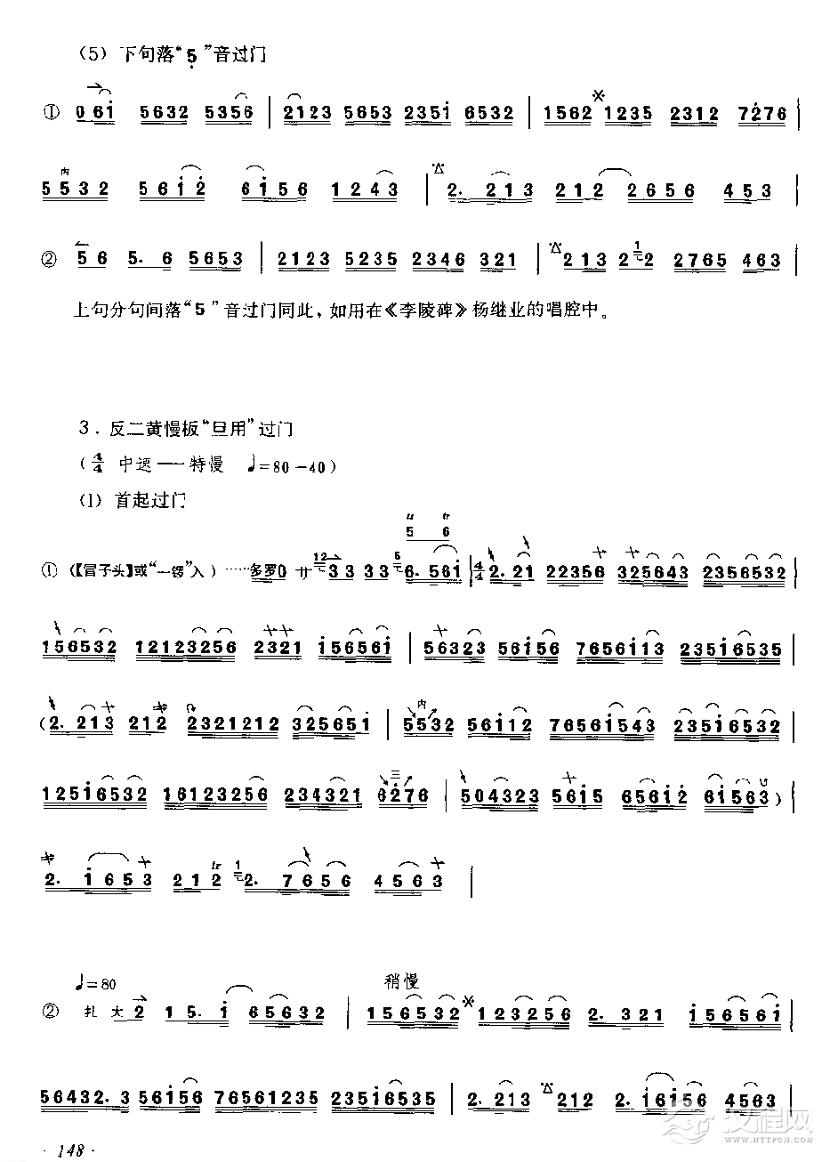 京胡弓指法技巧配合练习《反二黄过门》