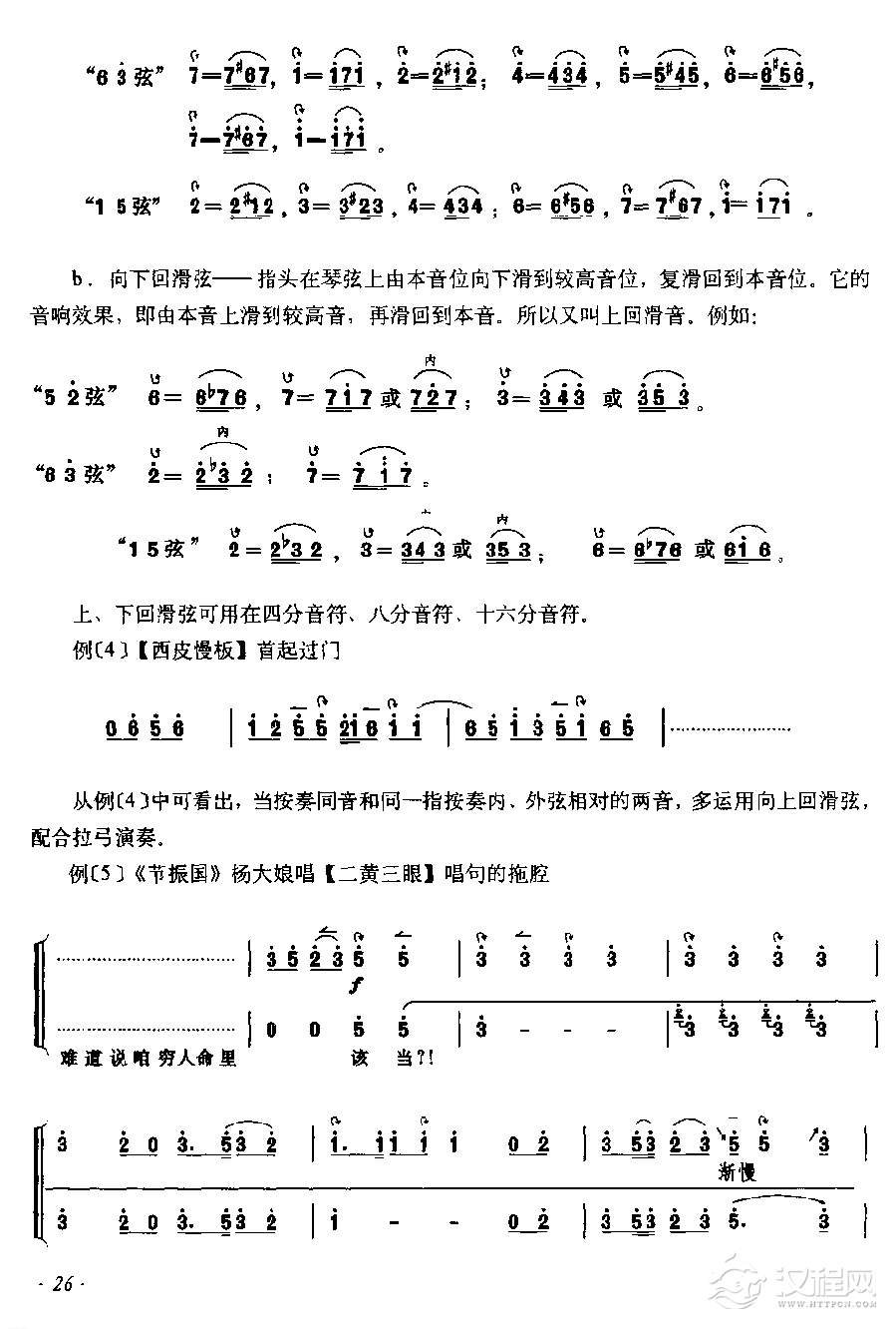 京胡指法图文详细介绍