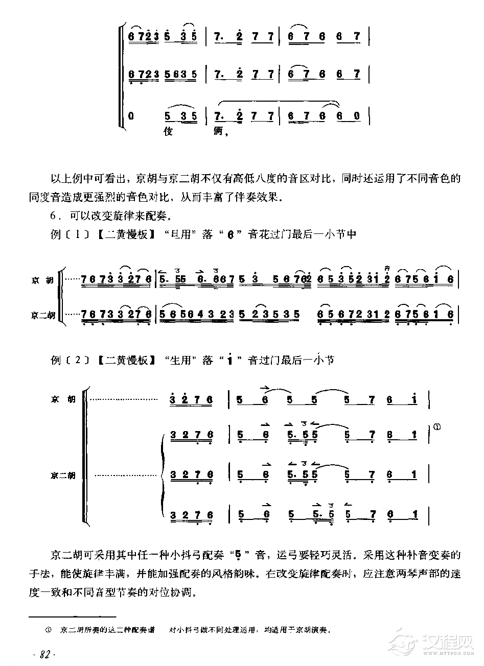 京胡演奏方法教学