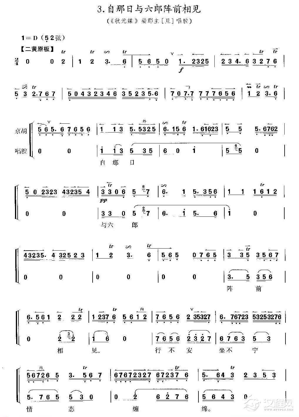 京胡考级谱 自那日与六郎阵前相见 京剧《状元媒》选段