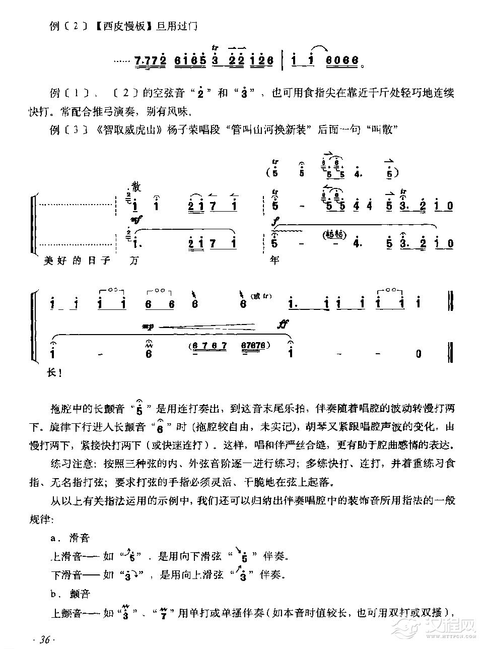 京胡指法图文详细介绍