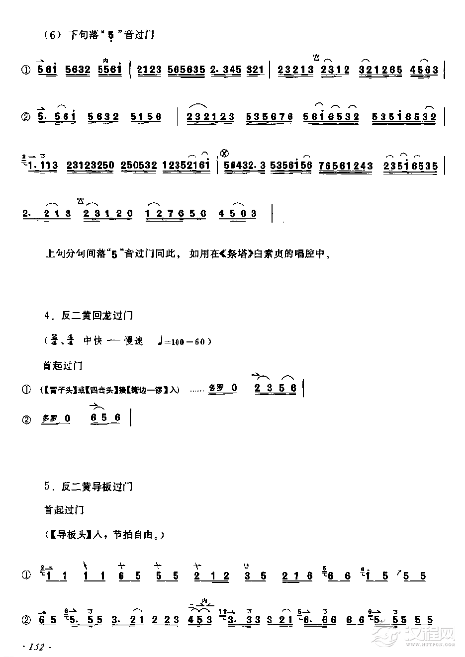 京胡弓指法技巧配合练习《反二黄过门》